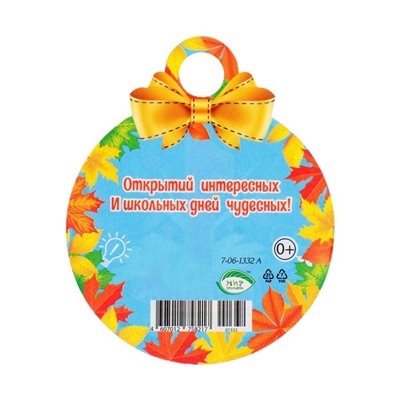 Медаль «1 Сентября. День знаний!» глиттер, 11×9.0 см