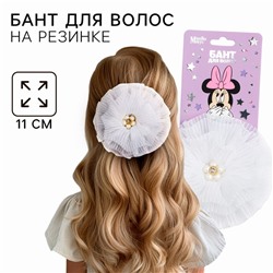 Бант для волос на резинке школьный, белый, 11 см, Минни Маус