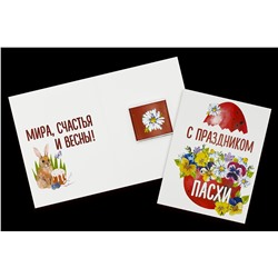 Мини шоко открытка- С праздником пасхи. Мира, счастья и весны.