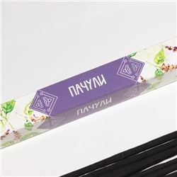Благовония «Дыхание природы Пачули», 8 палочек