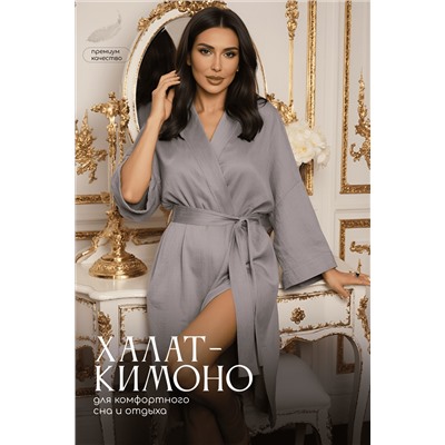 Халат-кимоно Муслин (серый) П14577-52М