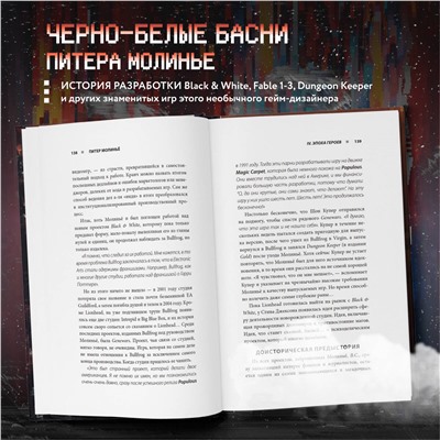 Рафаэль Люка. Питер Молинье. История разработчика, создавшего жанр «симулятор бога»