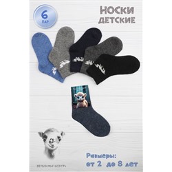 Носки детские шерстяные GL695