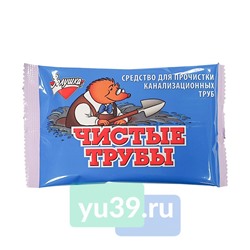 Средство Золушка Крот - чистые трубы, 90 гр.