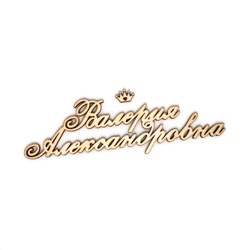 Валерия Александровна