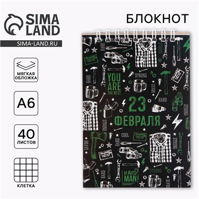 Блокнот А6, 40 листов на гребне, в клетку «С 23 февраля»
