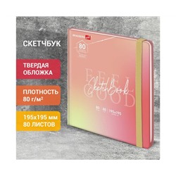 Скетчбук, белая бумага 80г/м 195х195мм, 80л, резинка, твердый, BRAUBERG ART DEBUT, Уноколор, 114583