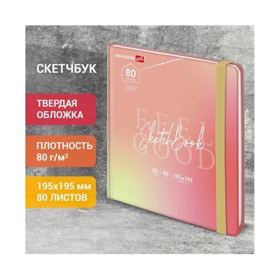 Скетчбук, белая бумага 80г/м 195х195мм, 80л, резинка, твердый, BRAUBERG ART DEBUT, Уноколор, 114583