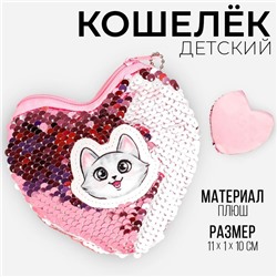Кошелёк антистресс «Кошечка», с пайетками, 11х1х10 см