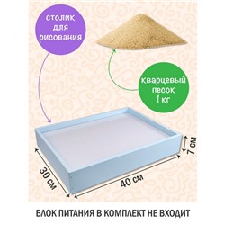 Стол для рисования песком