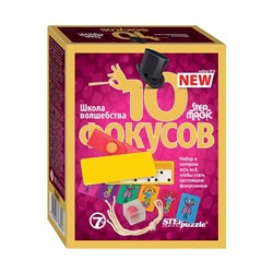 Набор фокусов Step Puzzle "Step to Magic. 10 фокусов. Набор №6", картонная коробка