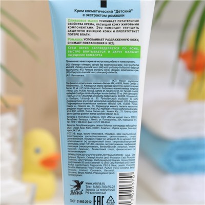Детский крем «Весна» с экстрактом ромашки, 75 мл