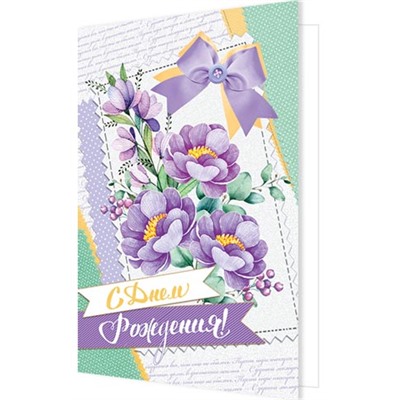 Открытка 2-46 Поздравительная в ассортименте /Россия