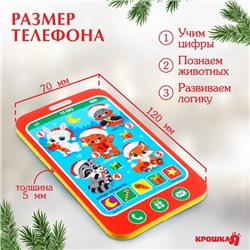 Игрушка - телефон EVA для игры в ванне Крошка Я «Новогодние зверята»