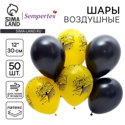 Воздушный шар латексный 12" «С Днём Рождения, Комикс», 50 шт.