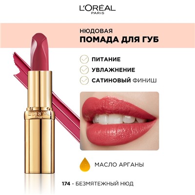 2 L`oreal Губная помада КОЛОР РИШ 174 Нюд   new