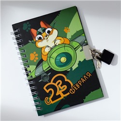 Набор блокнот А6, 50 л и ручка шариковая с невидимыми чернилами «23 февраля: Самому смелому!»