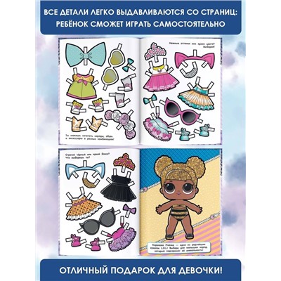 L.O.L. Surprise. Малышки от кутюр (одень куколку)