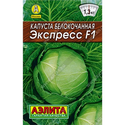 0048 Капуста б/к Экспресс F1 0,1гр