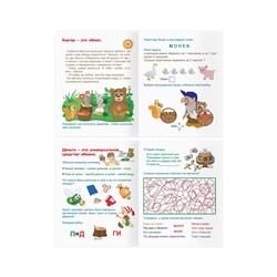 Книжка-задание, А5 ТРИ СОВЫ "Финансовая грамотность. 6-8 лет", 32стр.