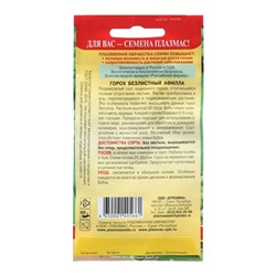 Семена Горох безлистный «Афилла», 5 г, «Плазмас»