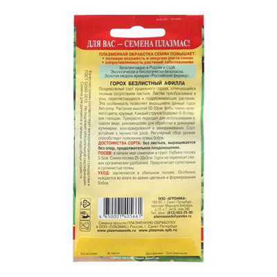 Семена Горох безлистный «Афилла», 5 г, «Плазмас»
