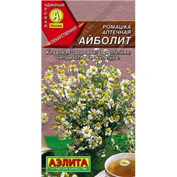 0744 Ромашка аптечная Айболит 0,2гр