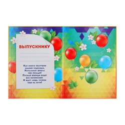 Папка «Выпускник начальной школы», А4, без файлов