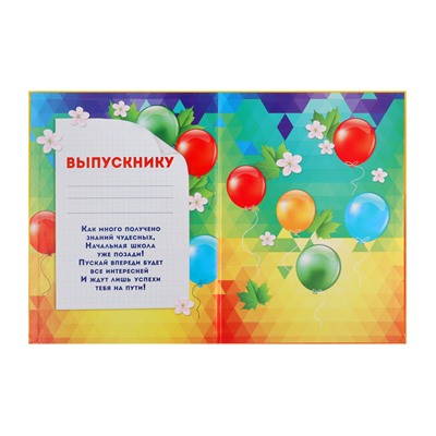 Папка «Выпускник начальной школы», А4, без файлов