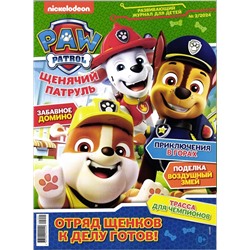 Уценка. ж-л Щенячий Патруль 02/24