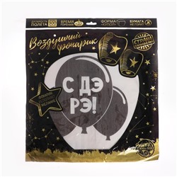 Фонарик желаний «С ДЭ РЭ» купол, белый