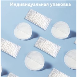 Прокладки для груди, 50 шт.