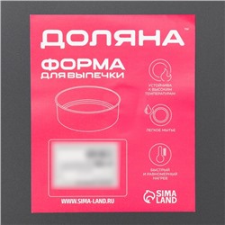 Форма для пиццы Доляна «Жаклин», d=35 см, антипригарное покрытие, цвет чёрный