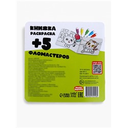Раскраска многоразовая «Весёлый день», 12 стр., 16×16 см, Малышарики