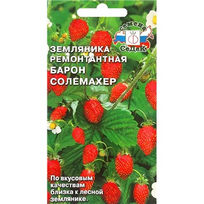 Семена Земляника (клубника) Барон Солемахер ремонтантная, арт.: 5190