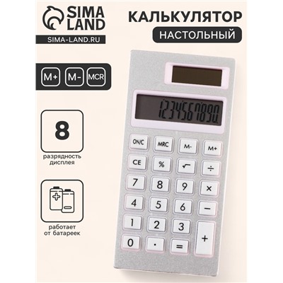 Калькулятор настольный 8-разрядный KS-017