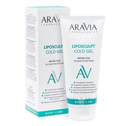 Aravia Laboratories Фитнес-гель антицеллюлитный / Liposculpt Cold Gel, 200 мл