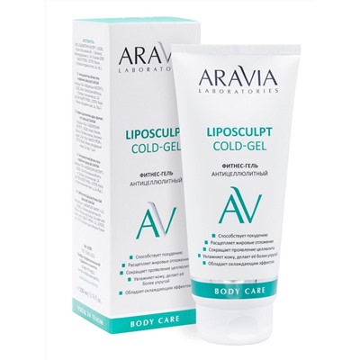 Aravia Laboratories Фитнес-гель антицеллюлитный / Liposculpt Cold Gel, 200 мл