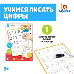 Тренажёр для письма «Учимся писать цифры»