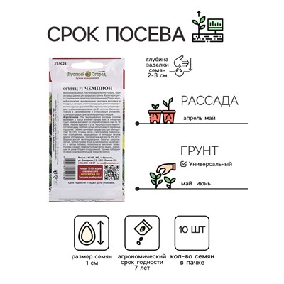 Семена Огурец "Чемпион F1", ц/п, 10 шт.