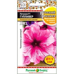 Семена Петуния F1 Русский размер Гулливер, арт.: 12981