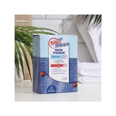 Маска грязевая с прополисом от прыщей и угревой сыпи «Лицо без проблем», 10×15 мл