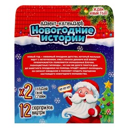 Новый год! Набор для опытов на 12 дней «Адвент-календарь: Домик Деда Мороза»