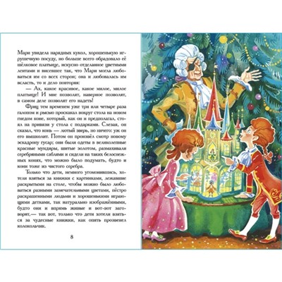 «Щелкунчик и мышиный король», Гофман Э.