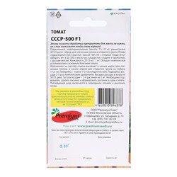 Семена Томат "СССР-500 F1 ", 0,05 г.
