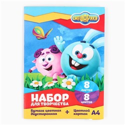 Набор для творчества «Смешарики» А4: 8 л цветного одностороннего картона + 8 л цветной двусторонней бумаги