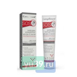 Compliment SOS+ Бальзам-концентрат для рук и локтей для сухой кожи 3в1,  100 мл.