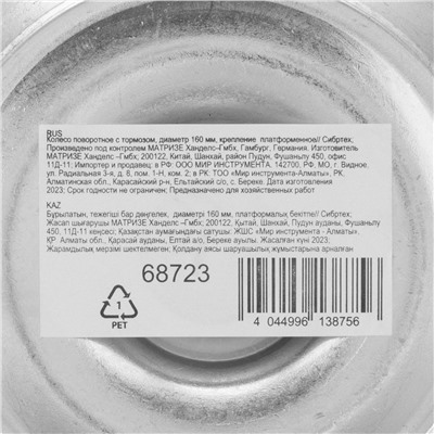 Колесо поворотное с тормозом D 160 мм, крепление  платформенное Сибртех