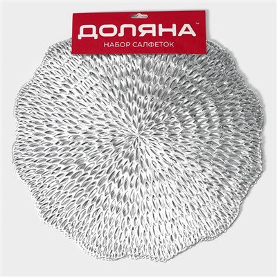 Салфетки сервировочные на стол Доляна «Мэри», d=36 см, 4 шт., серебряные