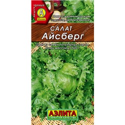 0747 Салат Айсберг кочанный 0,5гр